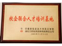 校企联合人才培训基地——中南财经政法大学武汉学院
