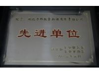 2013年江岸区企业联合会、企业家协会颁发的“先进单位”称号