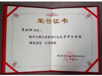 季映辉同志被评为“湖北省担保行业优秀项目经理”